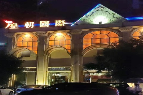 赣州皇朝国际KTV消费价格