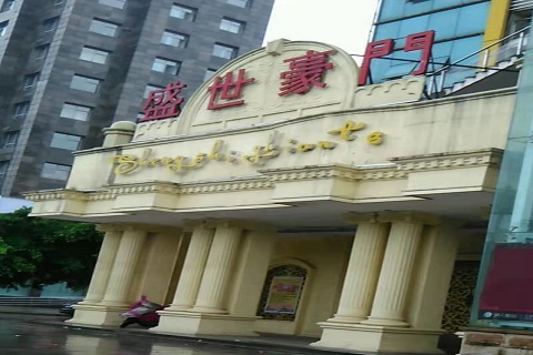 赣州盛世豪门KTV消费价格